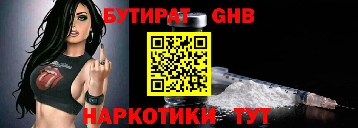 Коломна  БУТИРАТ 1.4BDO  Вход с VPN 