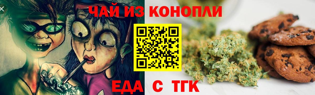 Коломна  Печенье с ТГК конопля  Вход с VPN 