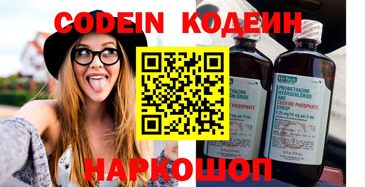 Codein Purple Drank Коломна