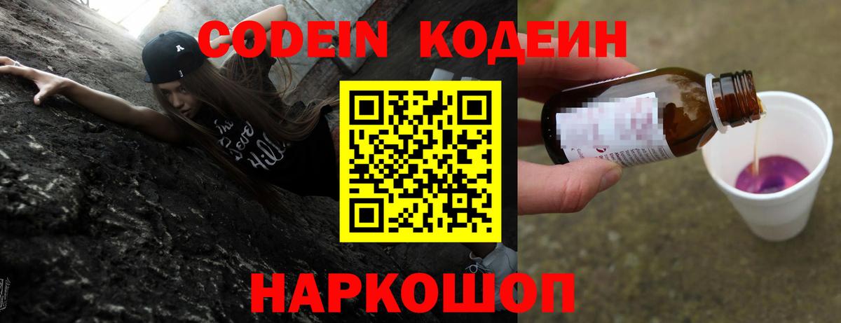 Codein Purple Drank  Codein напиток Lean (лин)  Вход с VPN  Коломна 