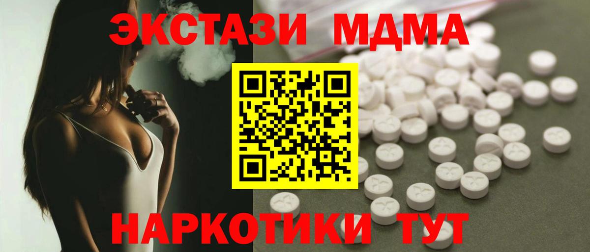 МДМА Molly  МДМА кристаллы  МДМА  Вход с VPN  Коломна 