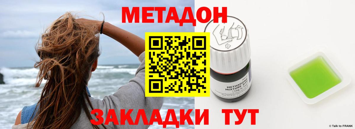 Метадон кристалл  Вход с VPN  Метадон methadone  Коломна 